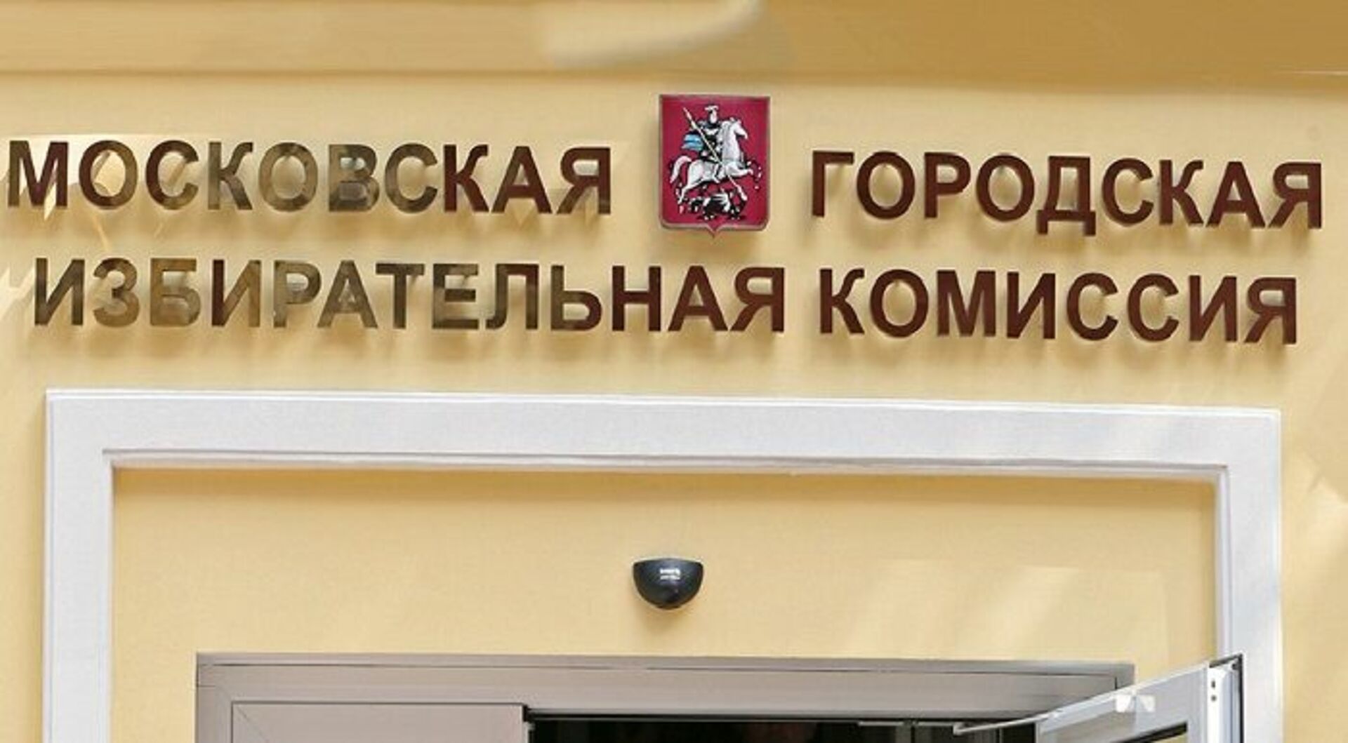 Московская избирательная комиссия телефон
