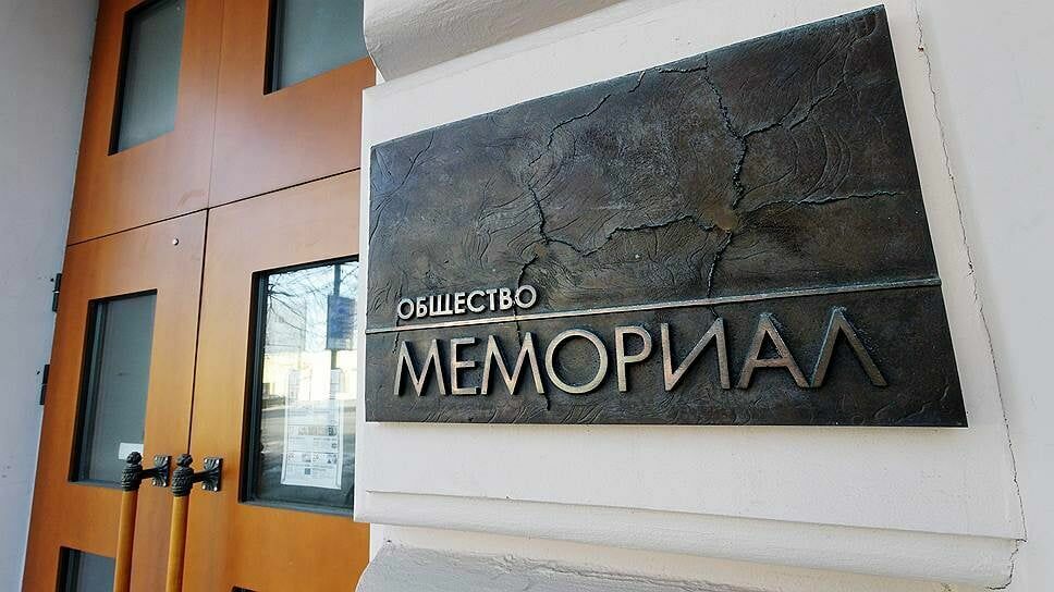 Защитить «Мемориал»*! В борьбу включилась Московская Хельсинская группа