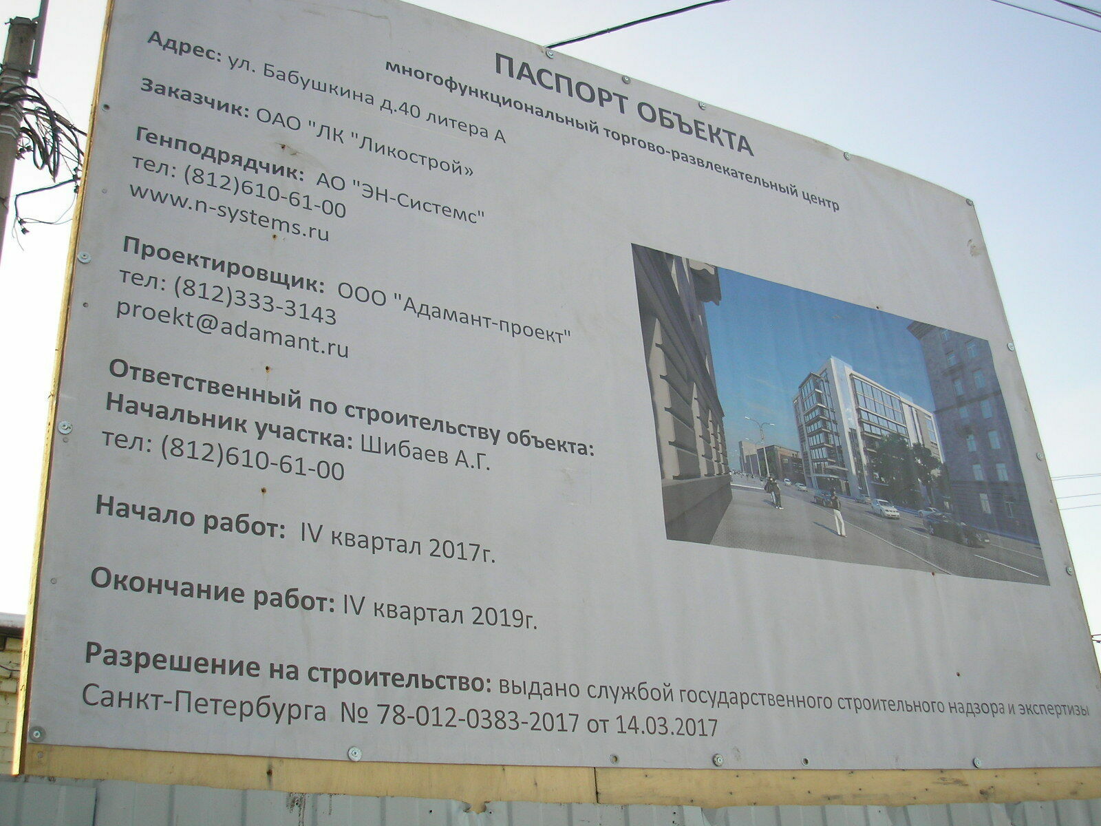 Вот так, по замыслу бизнесменов, будет выглядеть их билдинг, возведенный на костях  ленинградцев