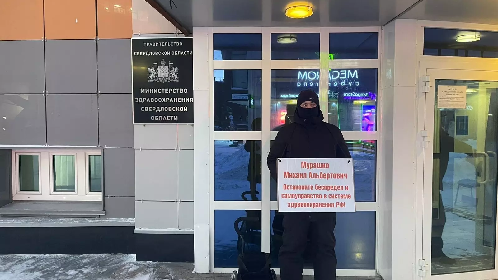 Обман с лекарством: родители больного ребенка пикетируют Минздрав в Екатеринбурге
