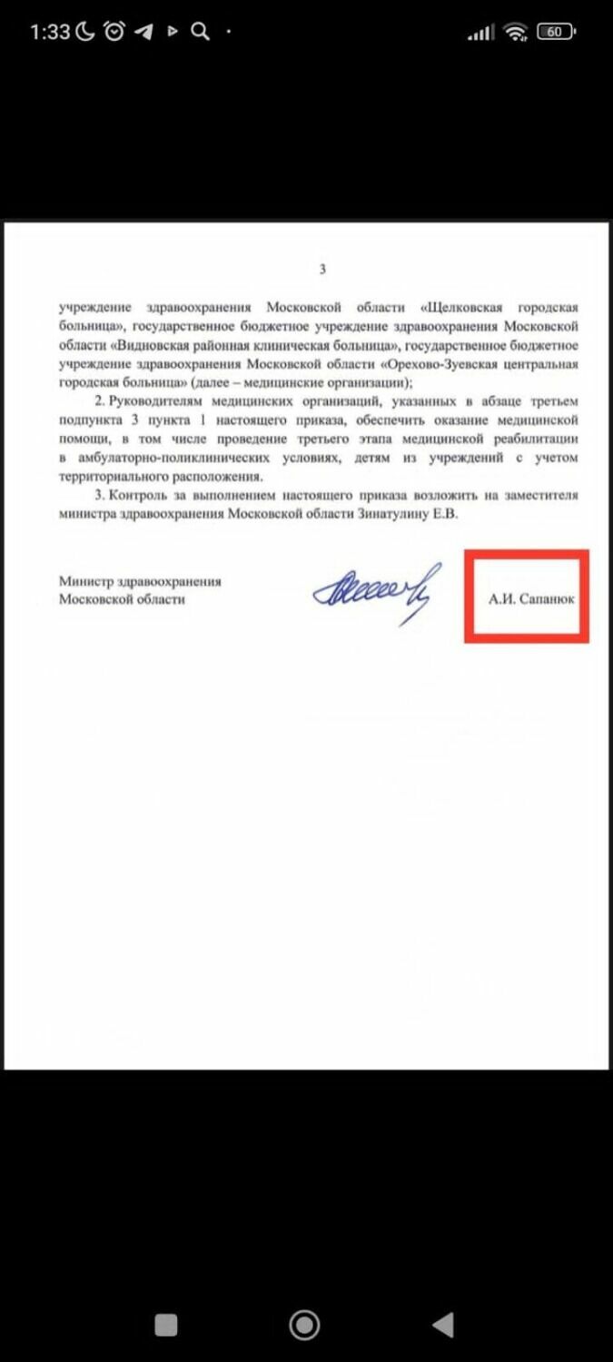 Тот самый приказ Минздрава Московской области о закрытии пяти Домов ребенка