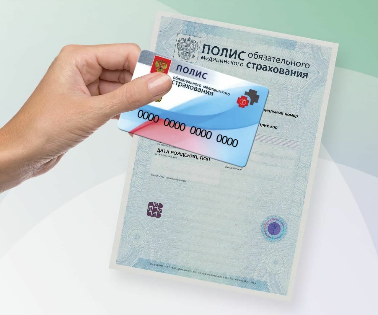 Цифра вместо бумаги: в России запущен новый полис ОМС