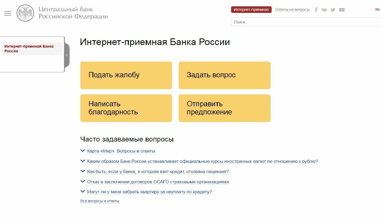 В интернете найдена фальшивая приемная Банка России