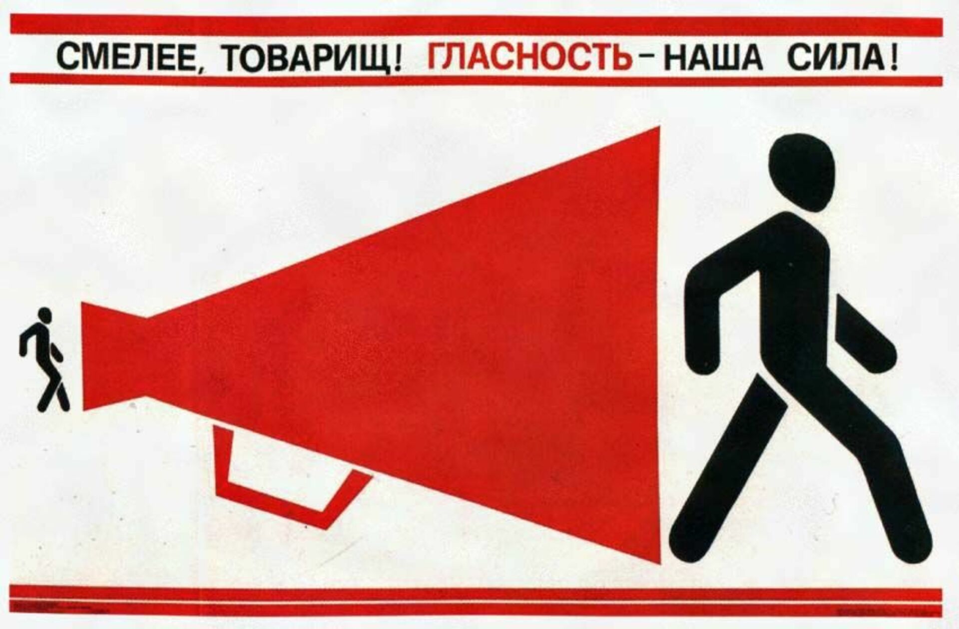 Лозунг ускорение. Плакат смелее товарищ гласность наша сила год. Гласность плакат. Плакаты перестройка гласность. Гласность в СССР плакаты.