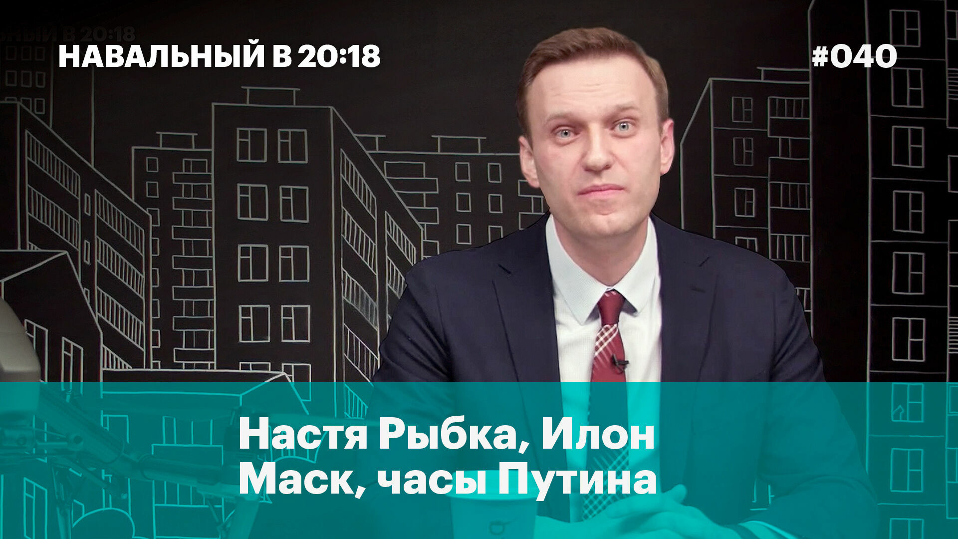 YouTube потребовал от Навального удалить запись эфира о Дерипаске