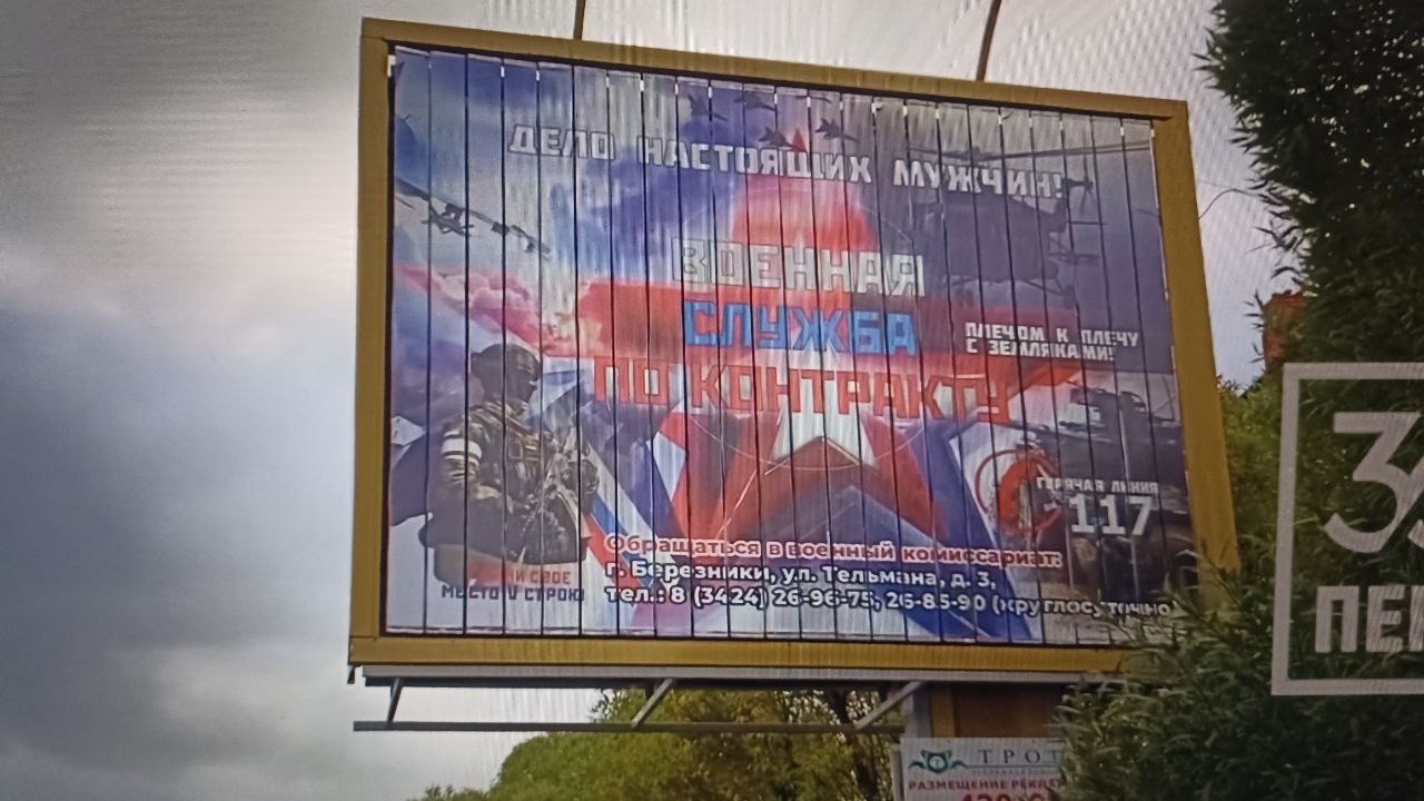 Реклама военной службы по контракту в Пермском крае