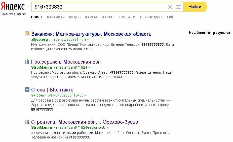 Иванов Евгений, номер его мобильного телефоны указаны, как контакт ООО "Вивер"