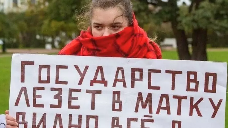 Акция протеста против запрета абортов в России.