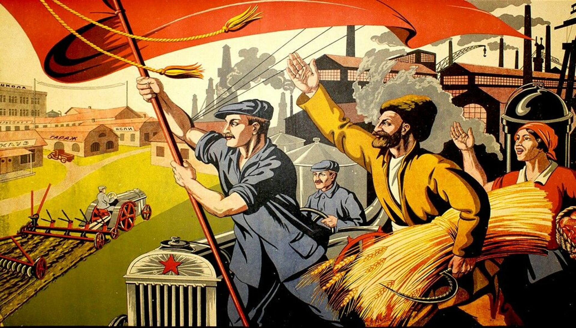 Строительство социалистического общества. Индустриализация плакаты. Коллективизация плакаты. Советские плакаты 1920-х годов. Социалистическая стройка.