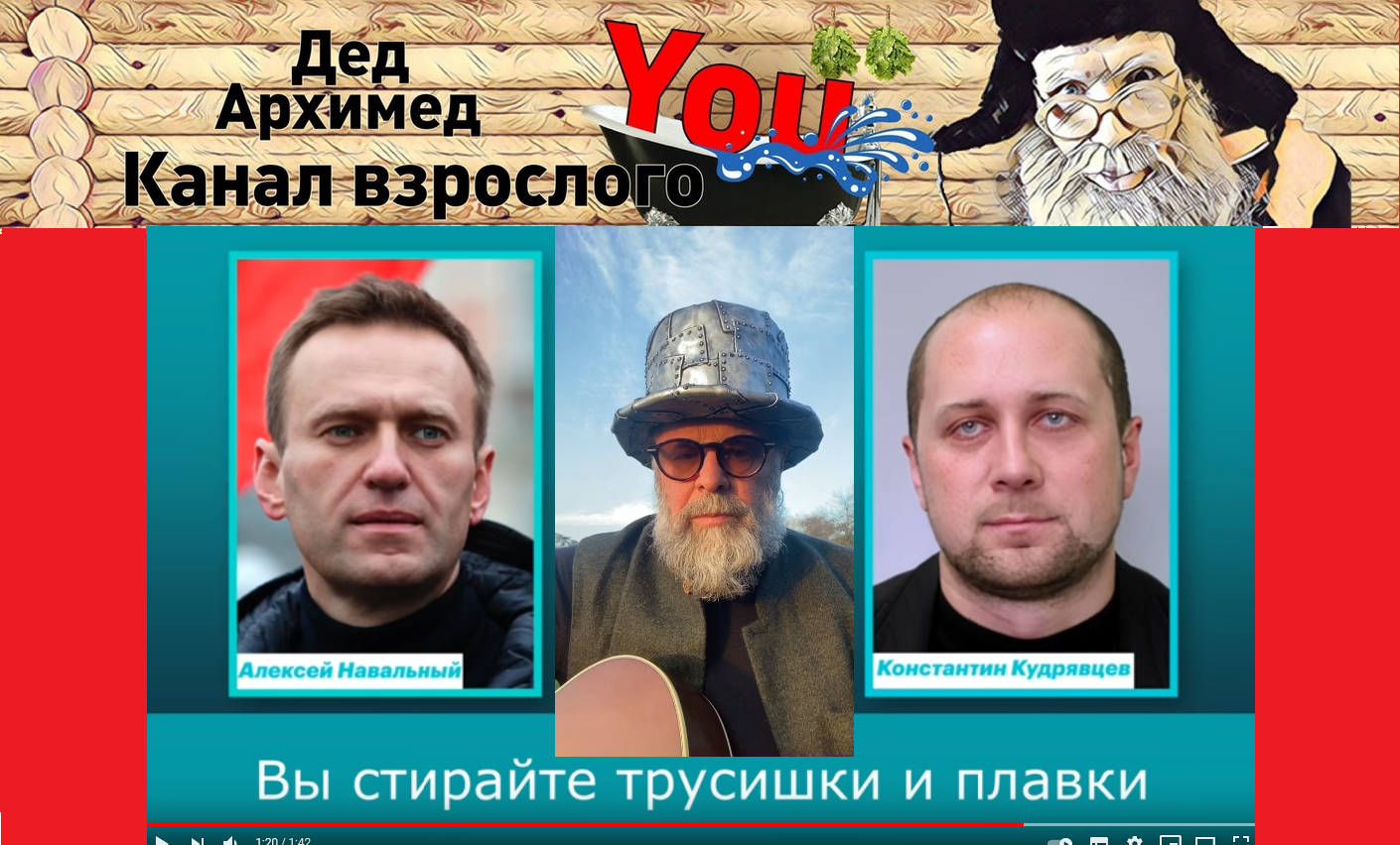 Пародию Деда Архимеда про ФСБ и исподнее Навального приняли за реальный хит «Гребня»