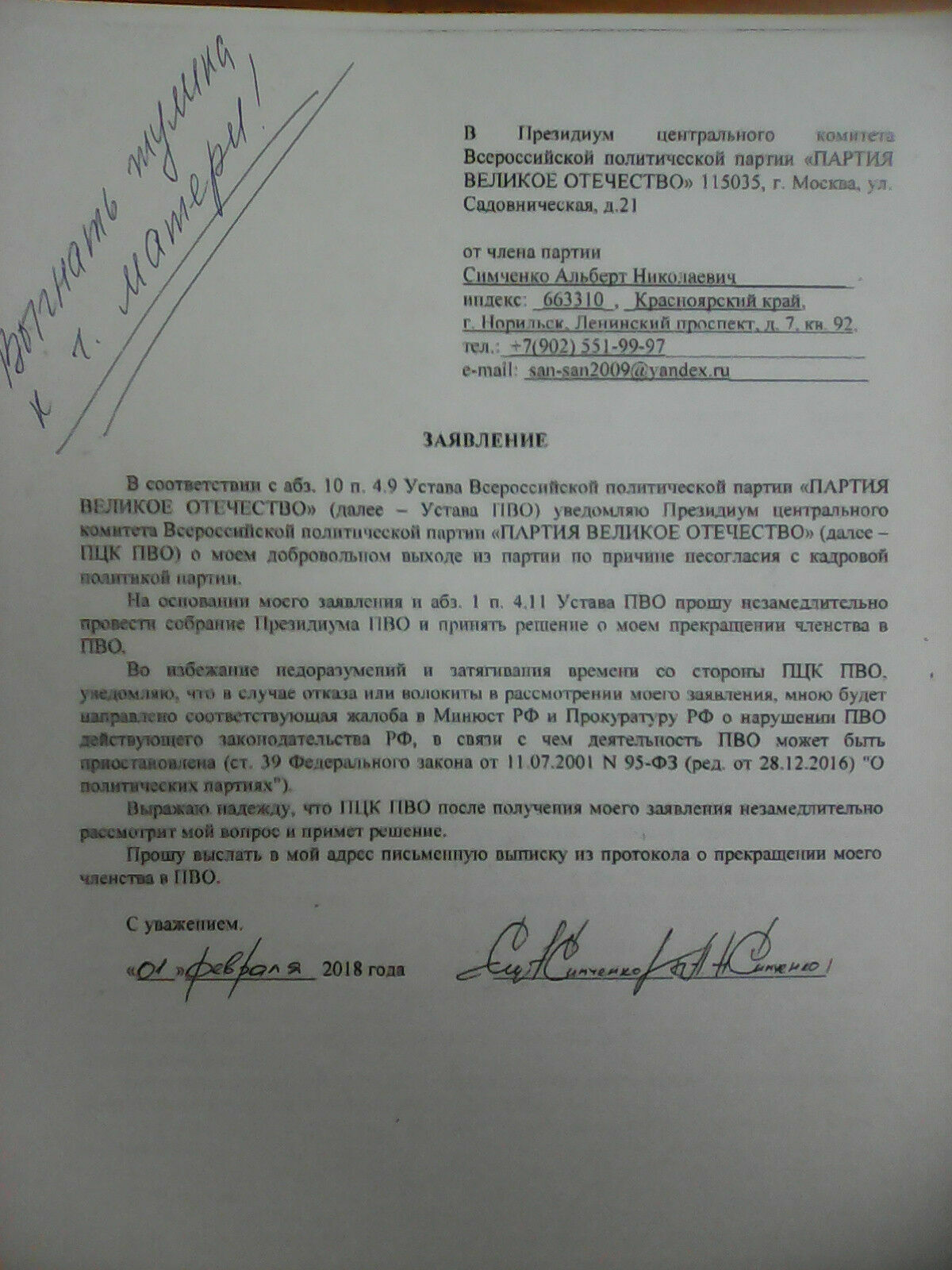 Заявление Симченко приложенное к письму от ПВО