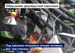 В центре Москвы парковка рухнула на гастарбайтеров: один погиб