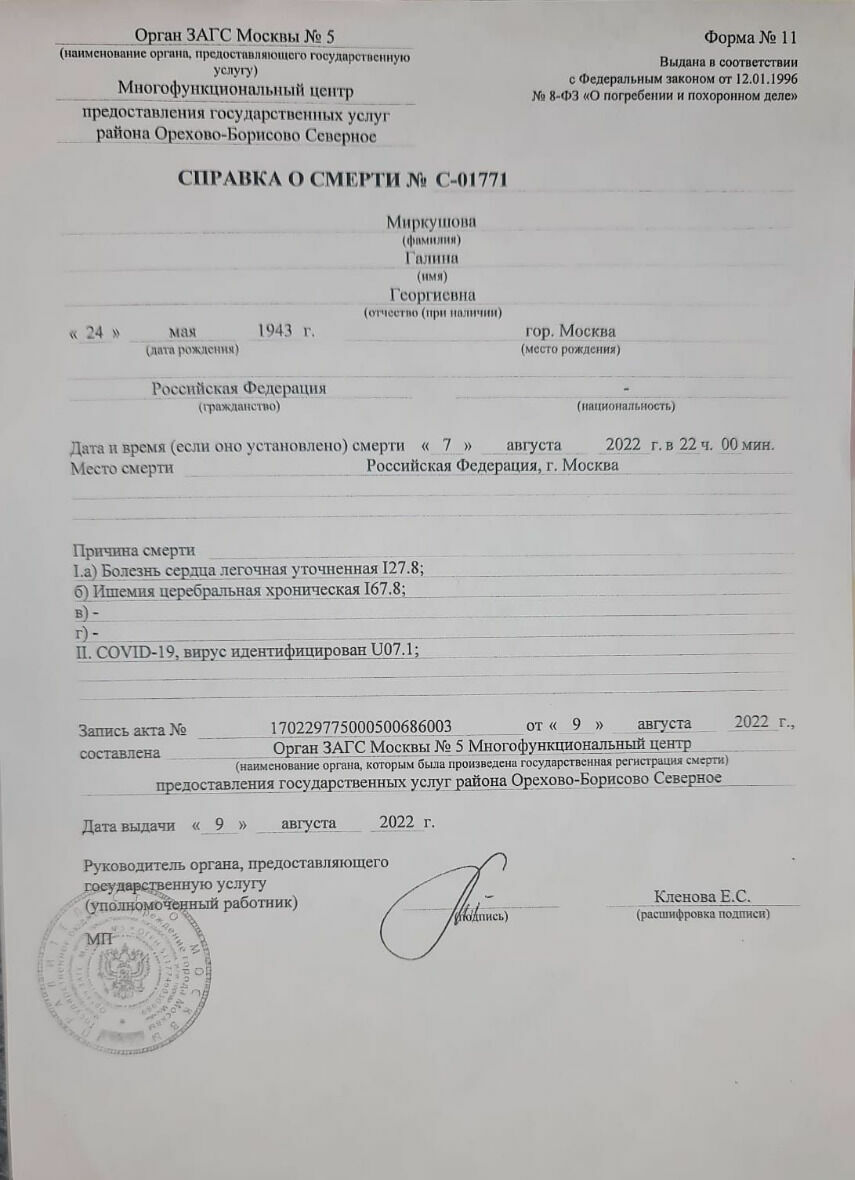 Документ предоставлен родственниками Галины Георгиевны Миркушовой.