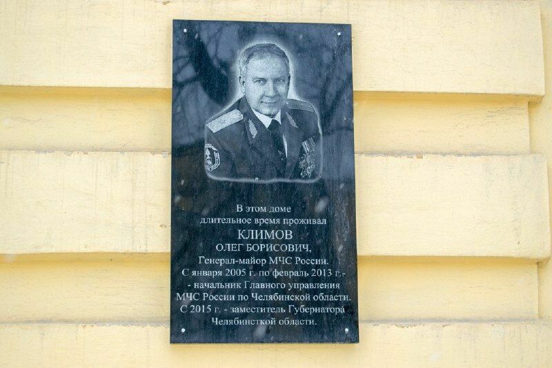 Живого вице-губернатора Челябинской области увековечили на мемориальной доске
