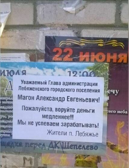 Жители поселка в Ленобласти попросили мэра «воровать деньги медленнее»