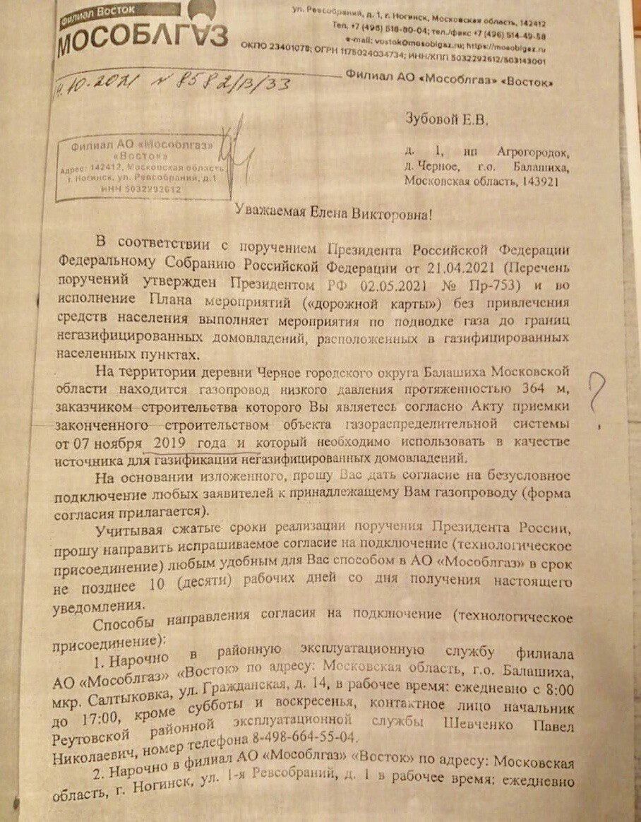 "Мособлгаз" уведомляет Елену Зубову о возникшей срочной необходимости пользоваться ее частным газопроводом. Безвозмездно. 