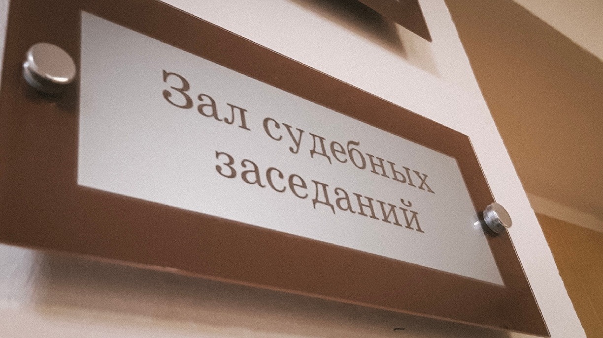 Табличка на входе в зал судебных заседаний.
