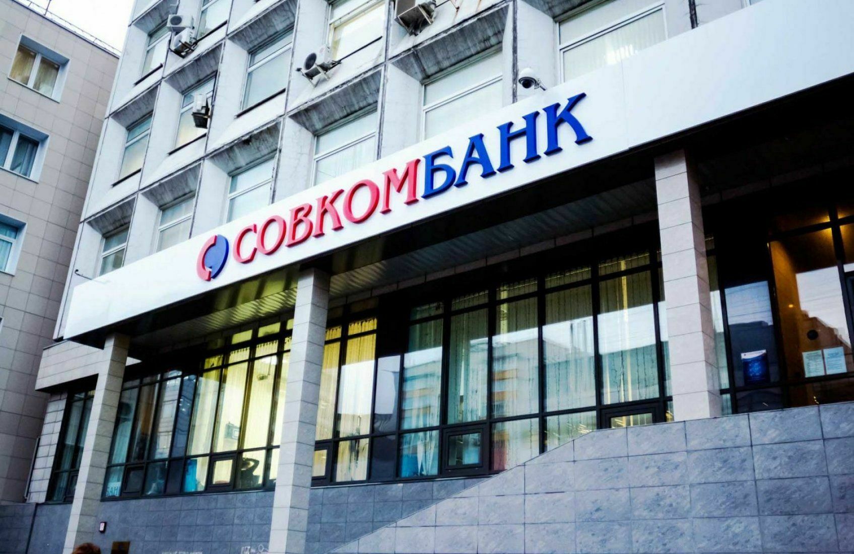 Совкомбанк заявил о невозможности переводить платежи в валюте за границу