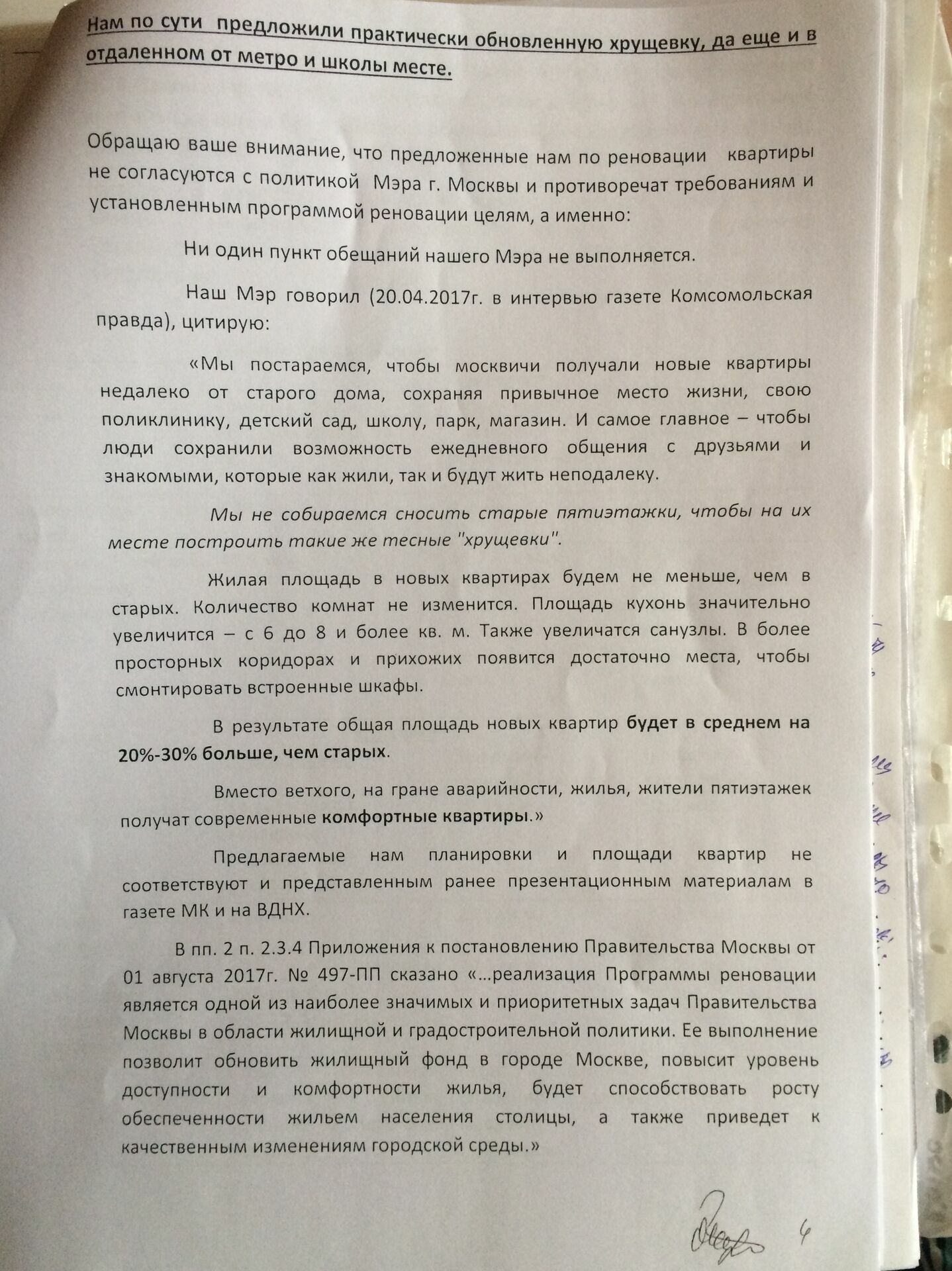 "Нам по сути предложили обновленную хрущевку" - пишут переселенцы московскую мэрию