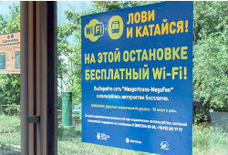 Московские остановки начали оснащать бесплатным Wi-Fi