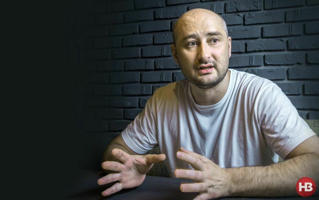 В Киеве убит российский  оппозиционный журналист Аркадий Бабченко
