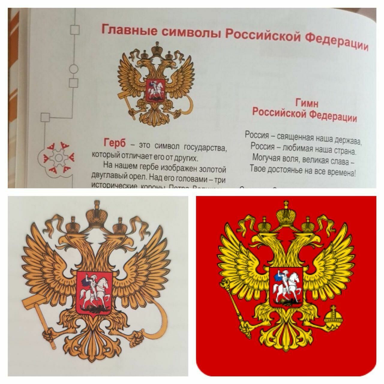 В Сургуте первоклассникам раздали дневники с неправильным гербом России