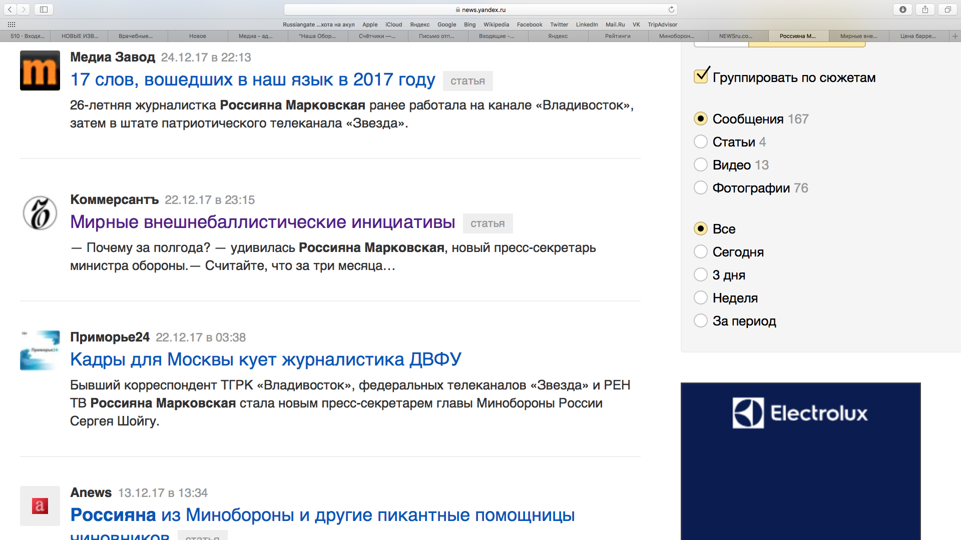 Всезнающий Яндекс нашел всего одно упоминание Россияны Марковской - в статье Ъ о коллегии Минобороны