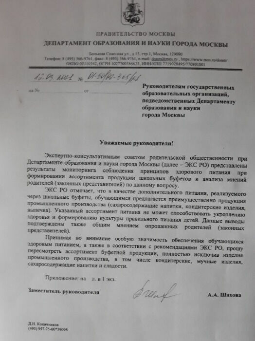 Рекомендация Департамента образования Москвы по ассортименту школьных буфетов.