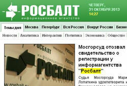 Мосгорсуд отозвал у ИА «Росбалт» свидетельство о регистрации
