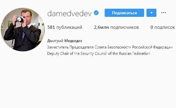 Дмитрий Медведев отписался в Instagram от аккаунта правительства