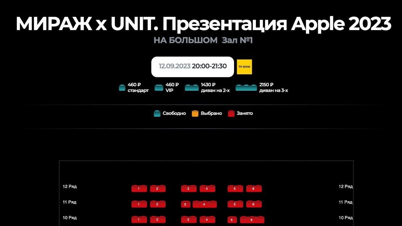 Билетов уже нет! В кинотеатрах России за 460 р. можно увидеть презентацию iPhone 15