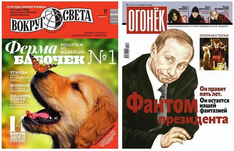 Старейшие журналы «Вокруг света» и «Огонёк» оказались на грани закрытия