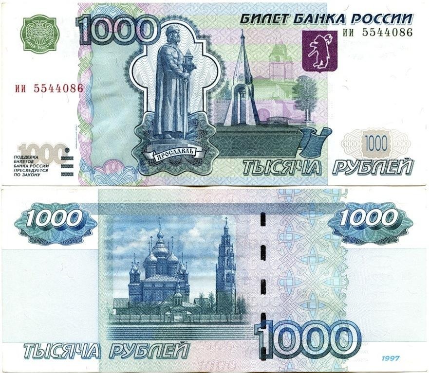 Купюра 1000 рублей старого образца 