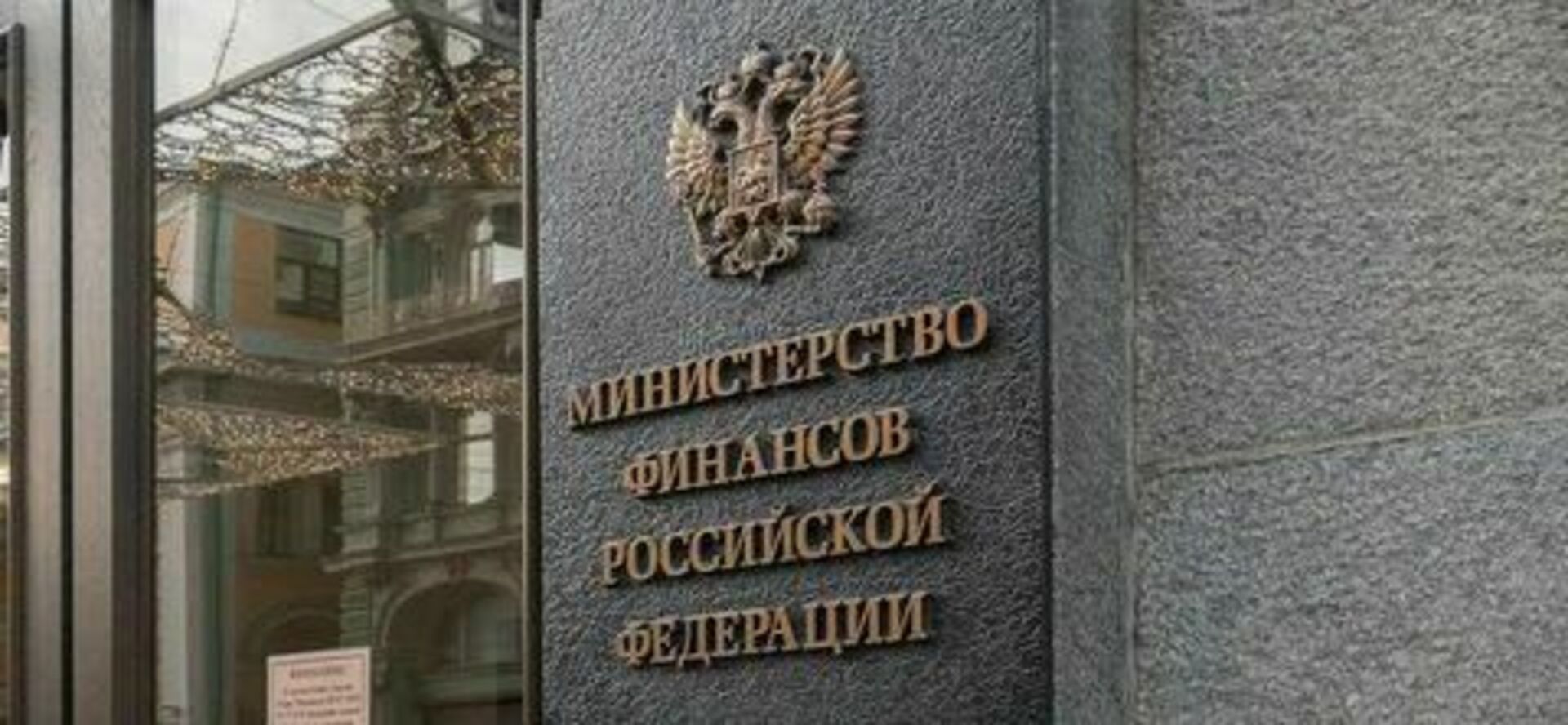 Поправка минфина. Минфин. Министерство финансов Российской Федерации. Минфин России лого. Минфин заставка.