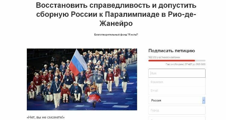 Россияне просят дать допуск нашим паралимпийцам на Игры в Рио
