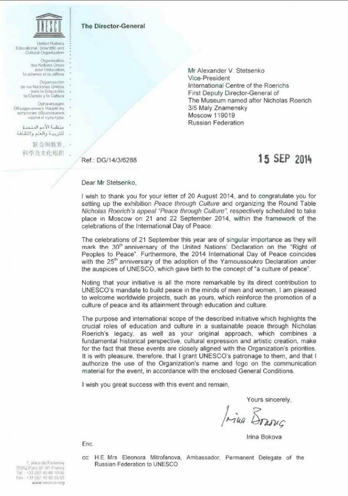 Письмо генерального директора ЮНЕСКО  Ирины Боковой
