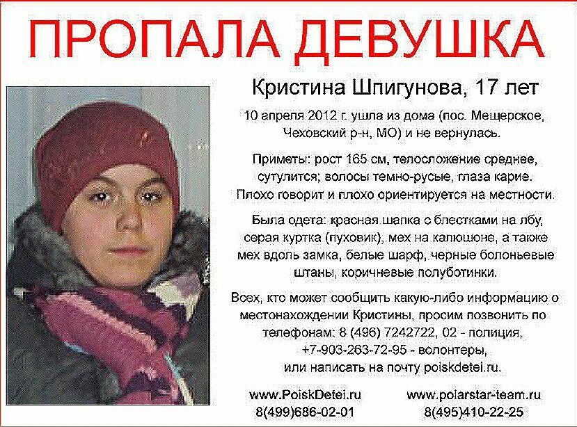 На юге Подмосковья пропала 17-летняя девушка-инвалид