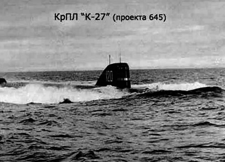 К-27 затонула с двумя реакторами в 1962 году