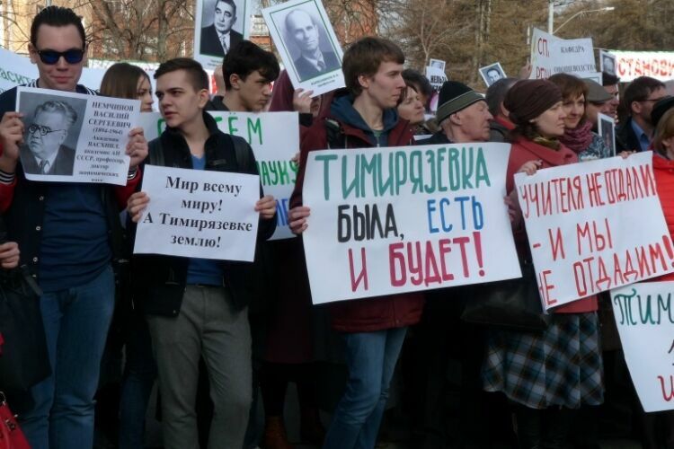 В Тимирязевской академии прошел митинг против изъятия земель