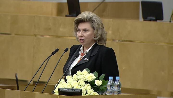 Татьяна Москалькова избрана уполномоченным по правам человека в РФ