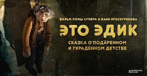 «Жалко Успенского...» Вышел фильм о знаменитом детском писателе