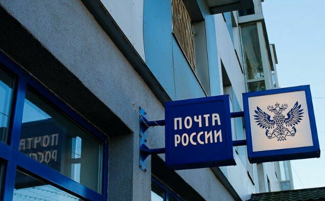 "Почта Россия" начала собирать пошлины за онлайн-покупки