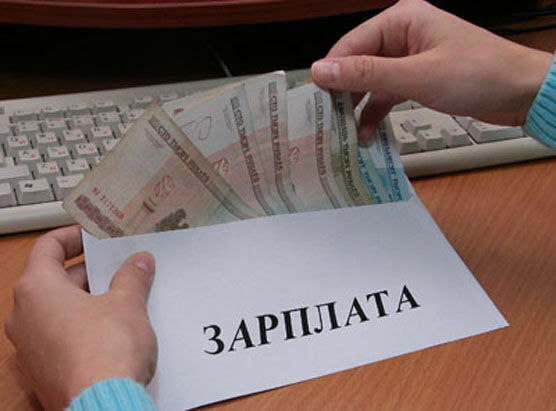 Эксперты нашли решение проблемы "серых" зарплат в РФ