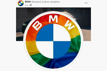 BMW добавила в свой логотип радужный флаг
