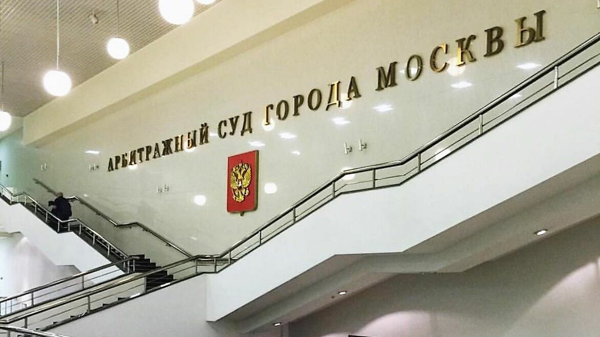 Решение Арбитражного суда Москвы