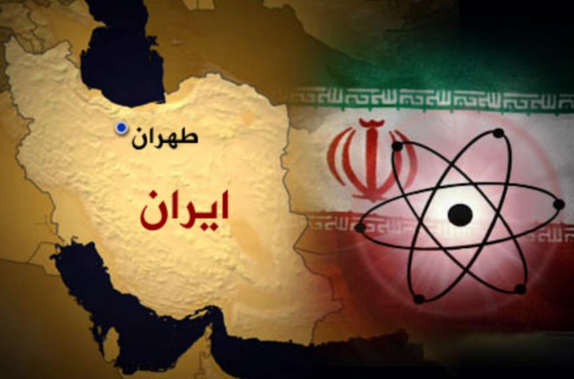 Сколько ядерного оружия у ирана. Иранская ядерная программа. Иранская ядерная сделка. Иранское ядерное оружие. Иран атом.