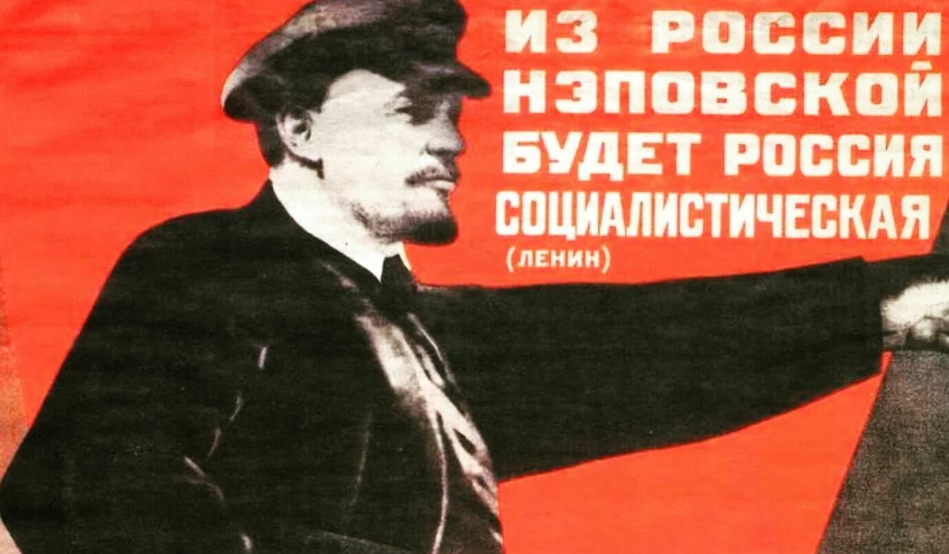 Ленин не с нами: почему в России не будет нового НЭПа