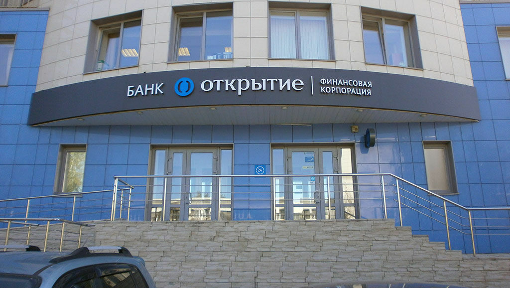 Банк "Открытие" просит арестовать 300 млрд рублей на счетах бывших топ-менеджеров