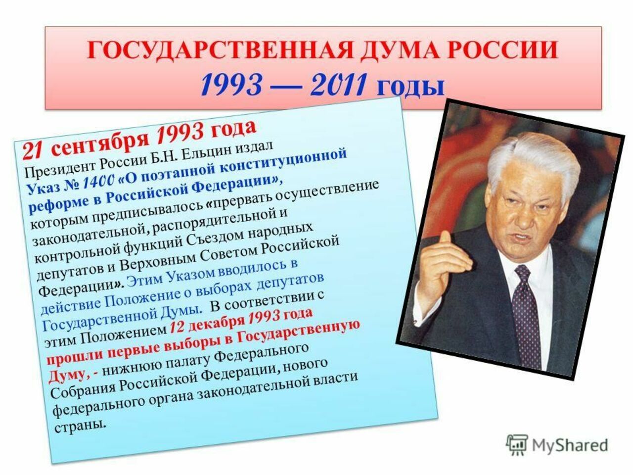 Б н ельцин подписал. Указ б н Ельцина от 21 сентября 1993. 21 Сентября 1993. Указ Ельцина 1400 от 21 сентября.