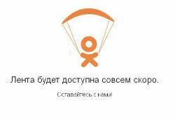 Технические работы на сайте соцсети «Одноклассники» затянулись